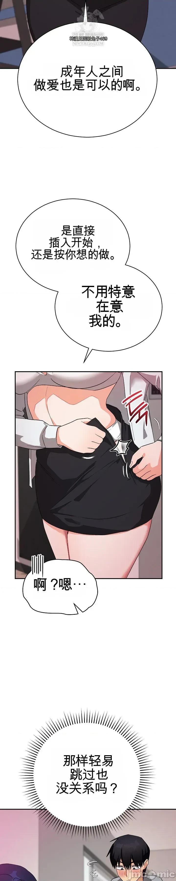 拯救我的魔法少女 拯救我的魔法少女11 第5页