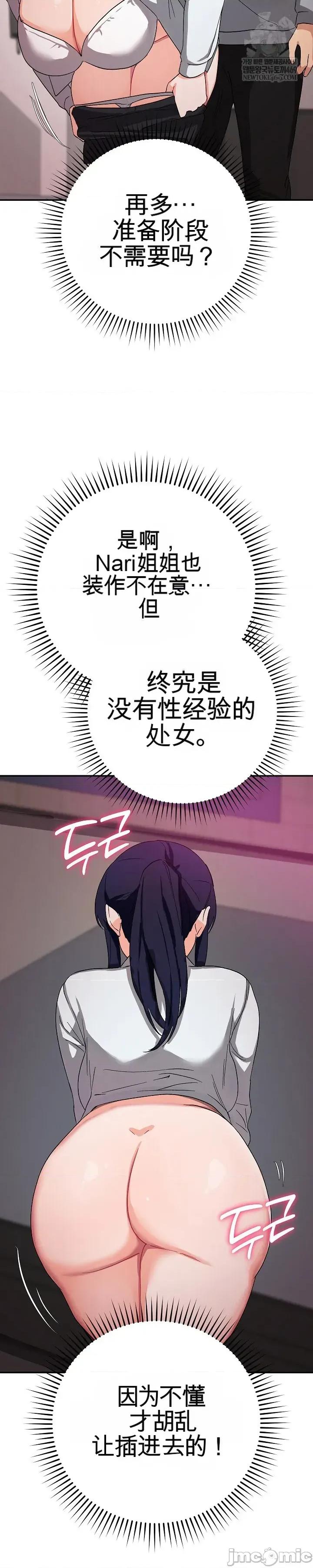 拯救我的魔法少女 拯救我的魔法少女11 第7页