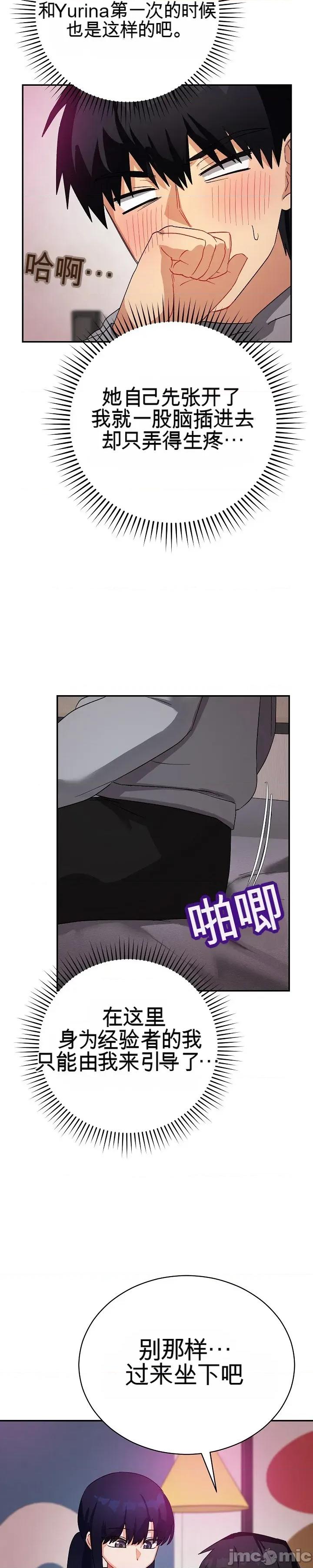 拯救我的魔法少女 拯救我的魔法少女11 第9页