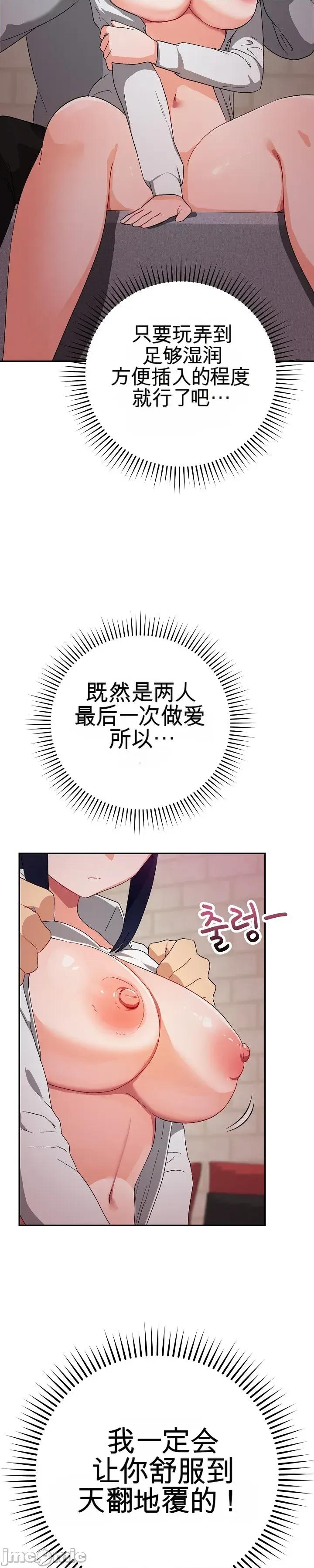 拯救我的魔法少女 拯救我的魔法少女11 第13页