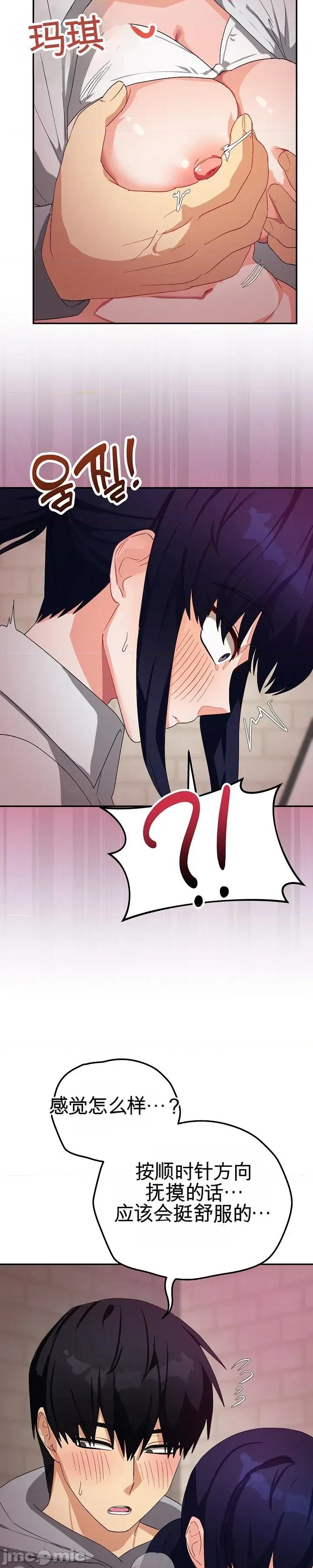 拯救我的魔法少女 拯救我的魔法少女11 第15页