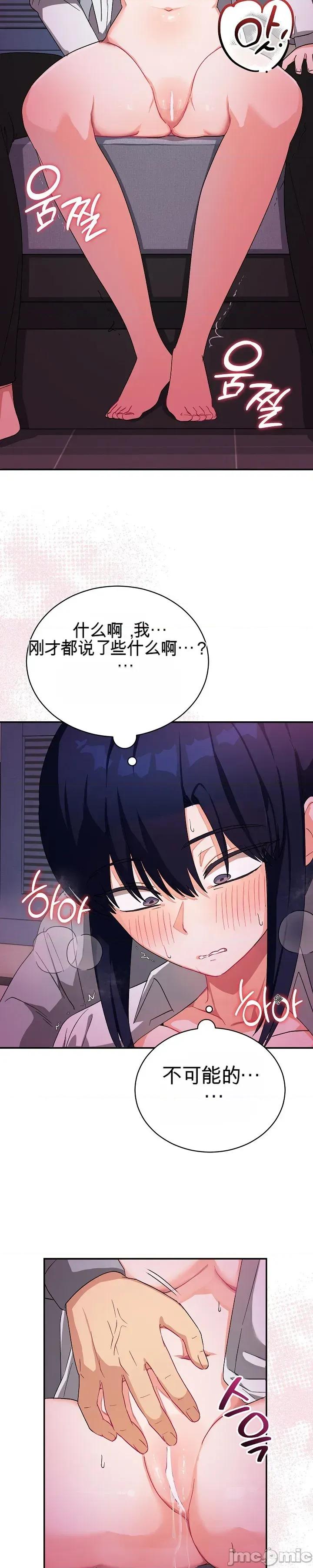 拯救我的魔法少女 拯救我的魔法少女11 第19页