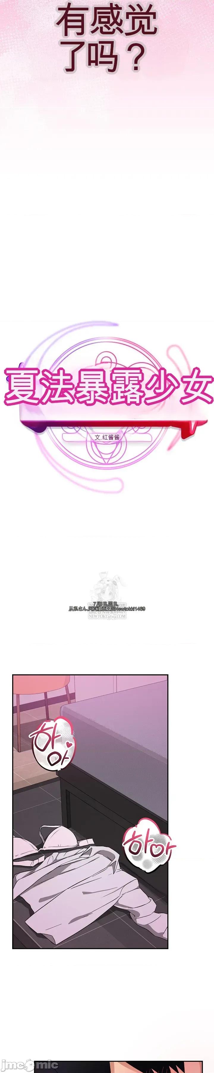 拯救我的魔法少女 拯救我的魔法少女11 第23页