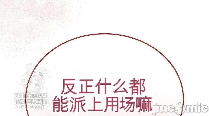 拯救我的魔法少女 拯救我的魔法少女11 第30页