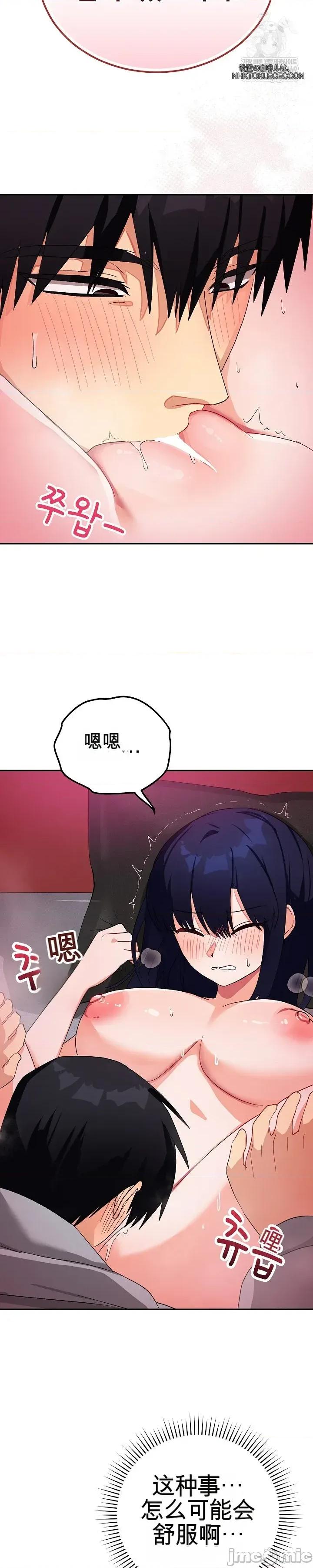拯救我的魔法少女 拯救我的魔法少女11 第31页