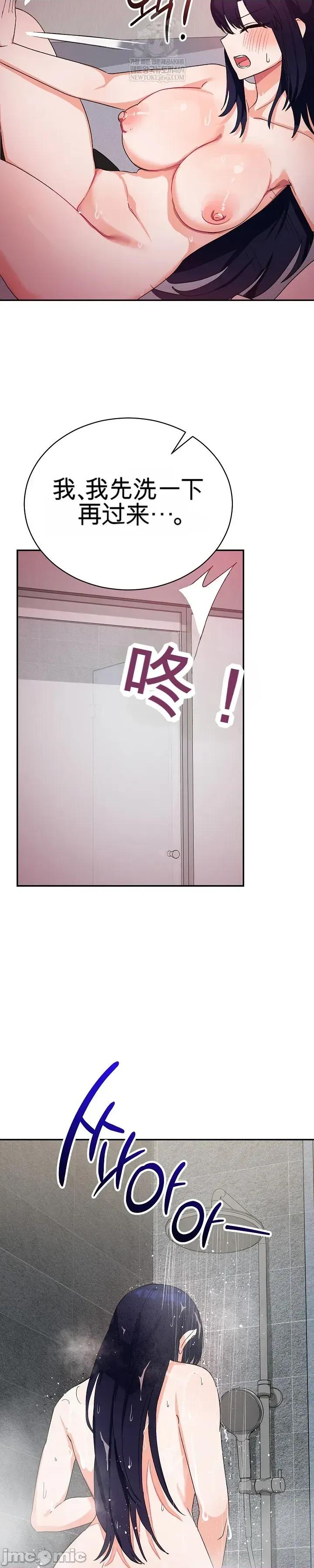 拯救我的魔法少女 拯救我的魔法少女11 第45页