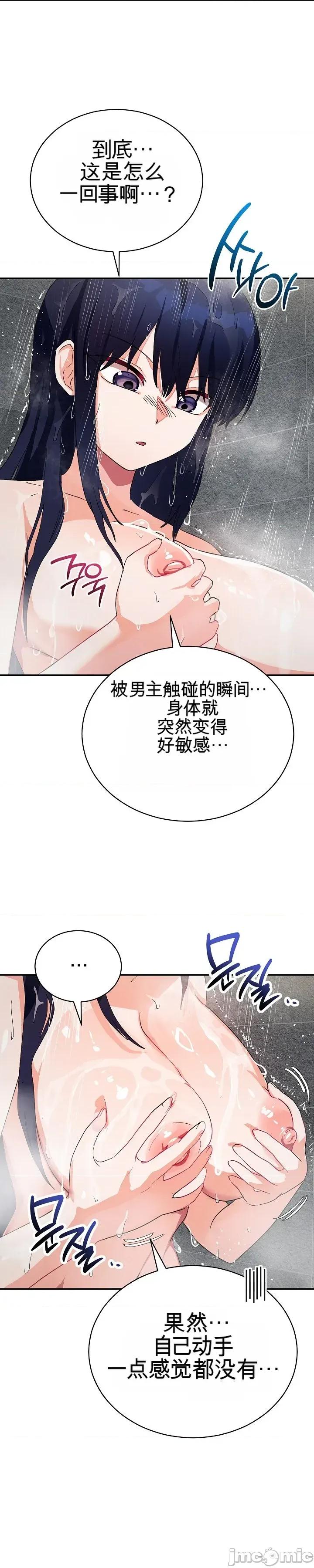拯救我的魔法少女 拯救我的魔法少女11 第47页