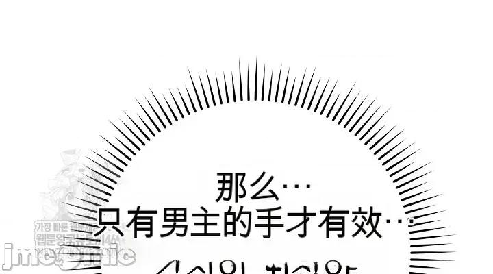 拯救我的魔法少女 拯救我的魔法少女11 第48页