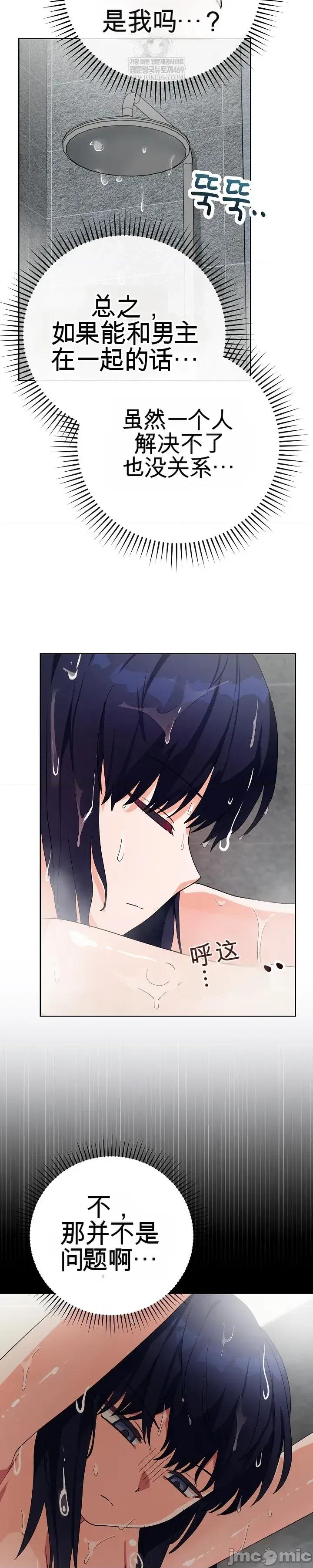 拯救我的魔法少女 拯救我的魔法少女11 第49页