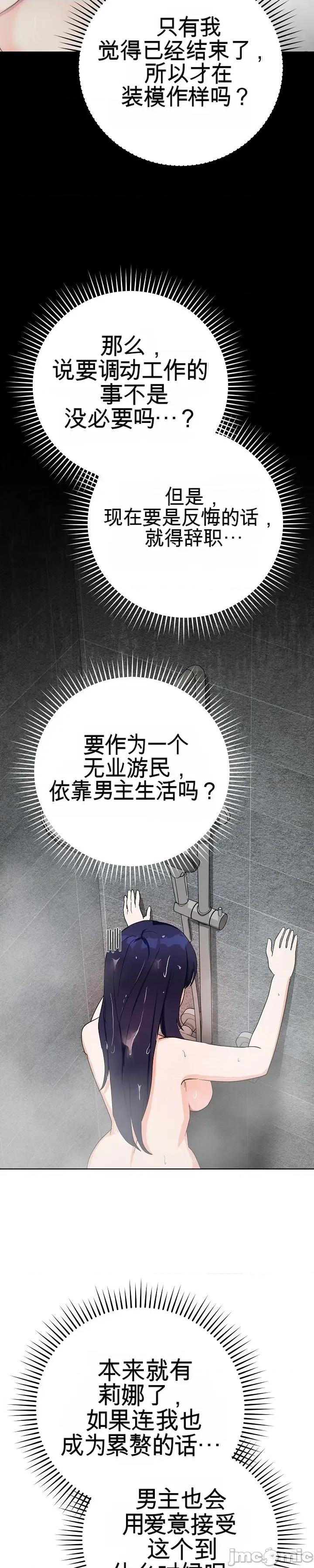 拯救我的魔法少女 拯救我的魔法少女11 第51页