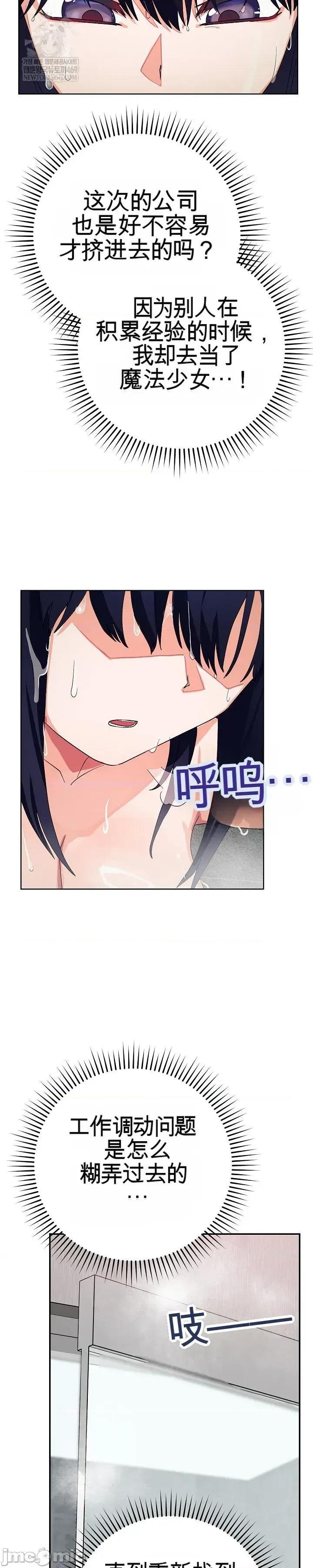 拯救我的魔法少女 拯救我的魔法少女11 第53页