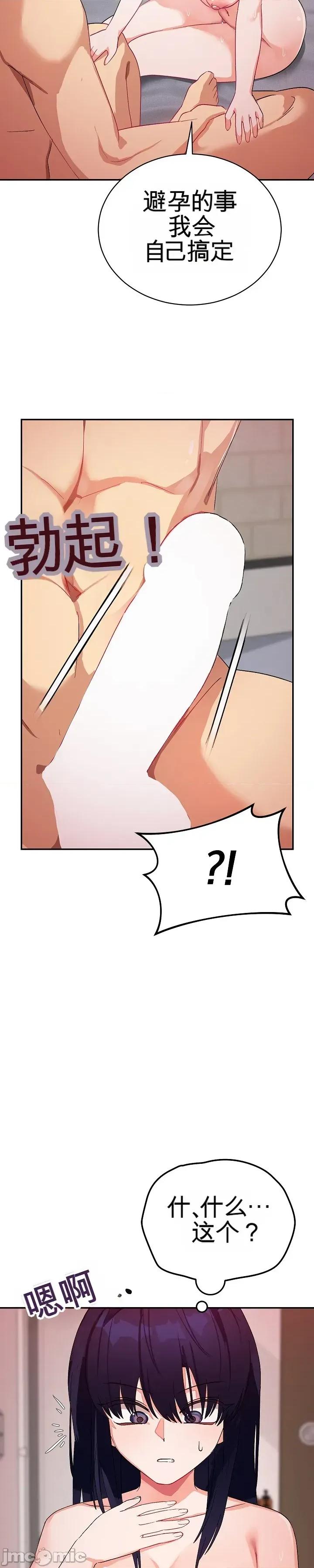 拯救我的魔法少女 拯救我的魔法少女11 第59页