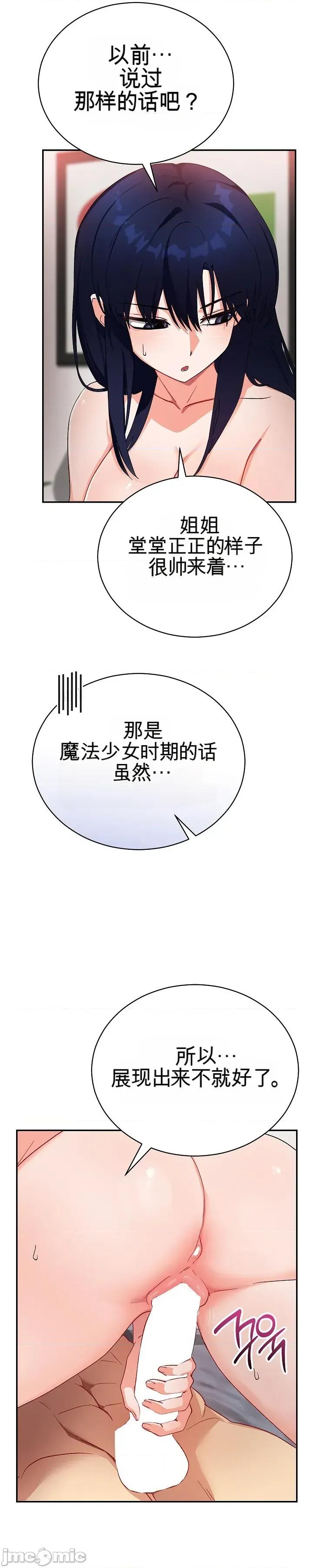 拯救我的魔法少女 拯救我的魔法少女12 第3页