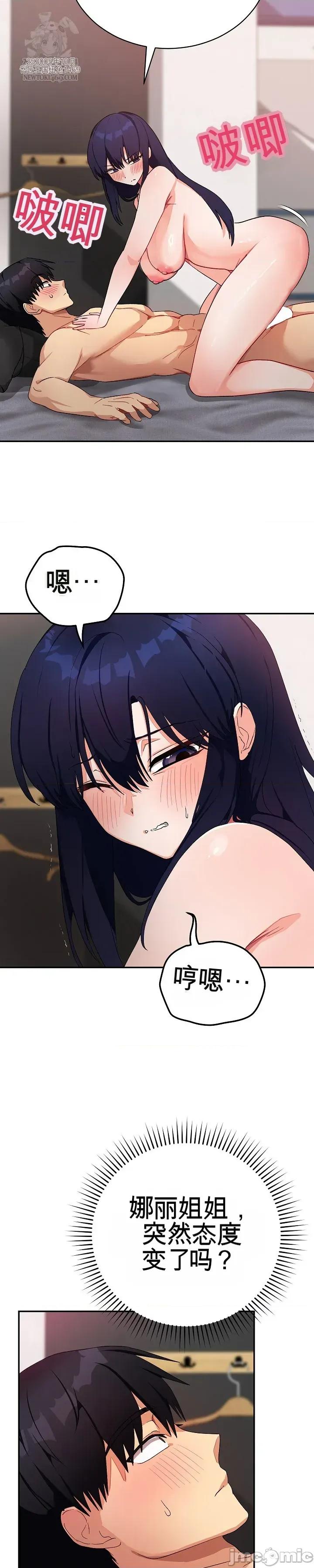 拯救我的魔法少女 拯救我的魔法少女12 第5页