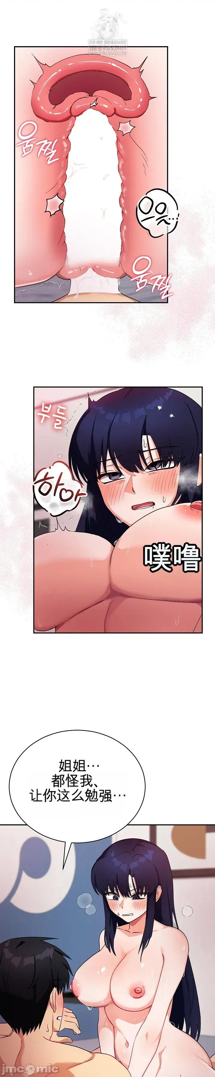 拯救我的魔法少女 拯救我的魔法少女12 第11页