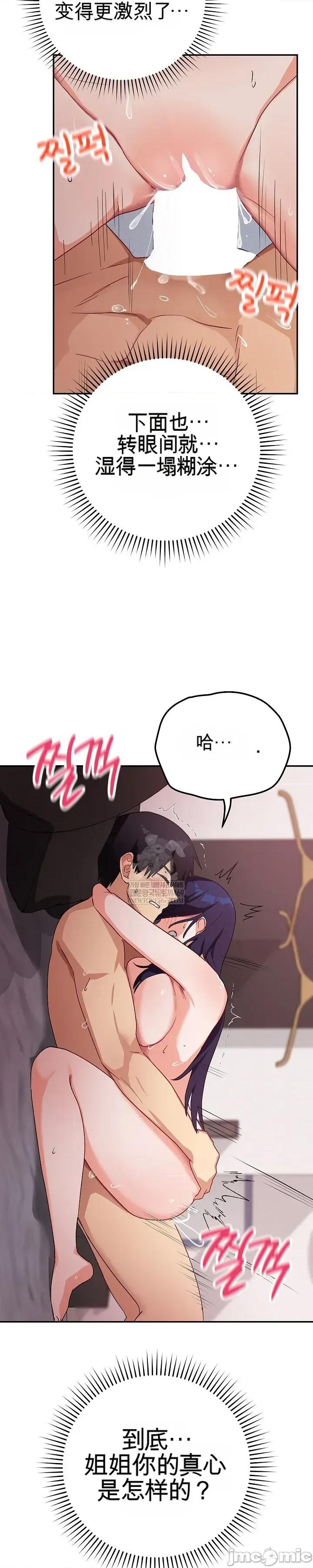 拯救我的魔法少女 拯救我的魔法少女12 第25页