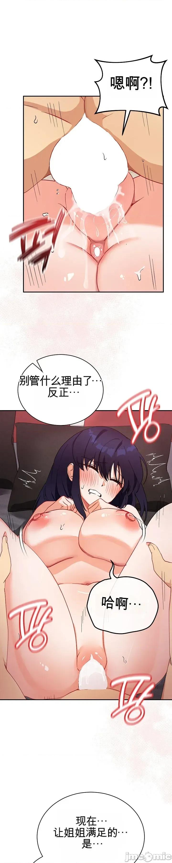 拯救我的魔法少女 拯救我的魔法少女12 第33页