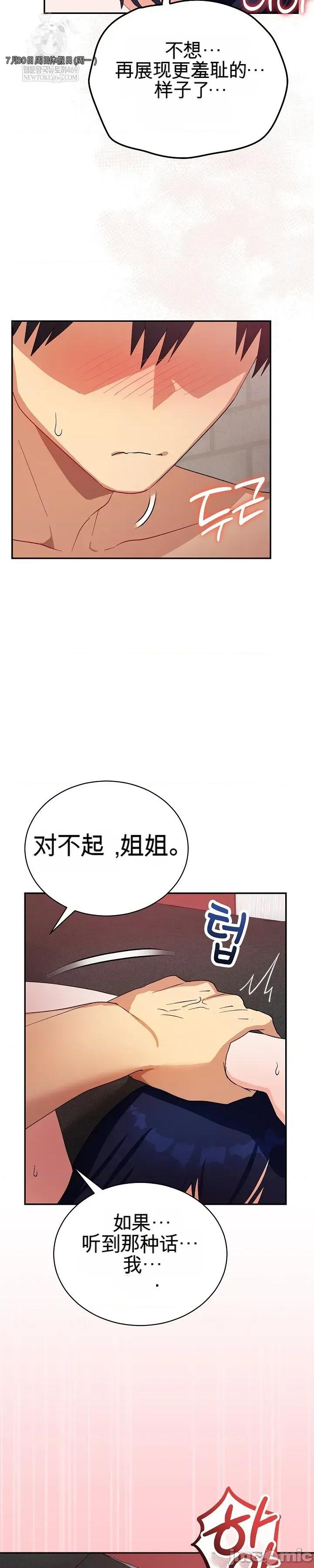 拯救我的魔法少女 拯救我的魔法少女12 第37页