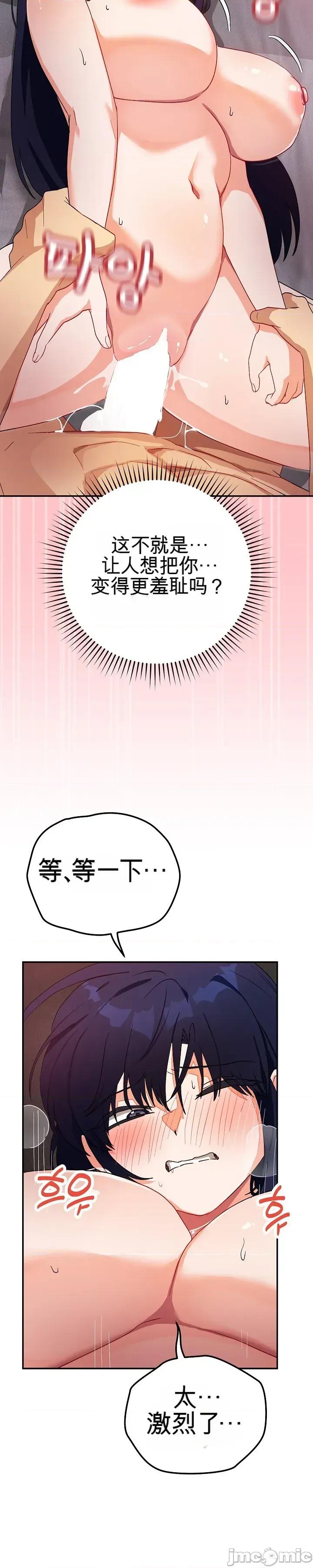 拯救我的魔法少女 拯救我的魔法少女12 第39页