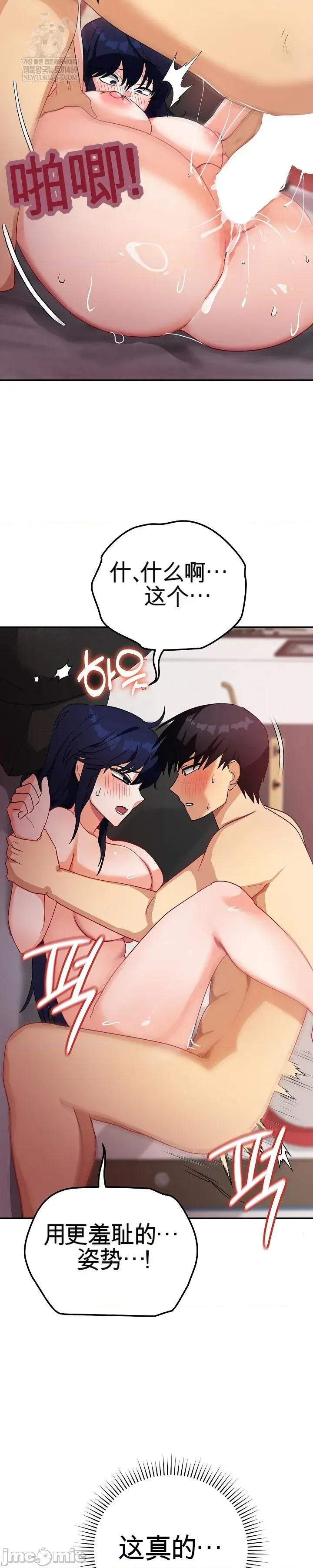 拯救我的魔法少女 拯救我的魔法少女12 第41页