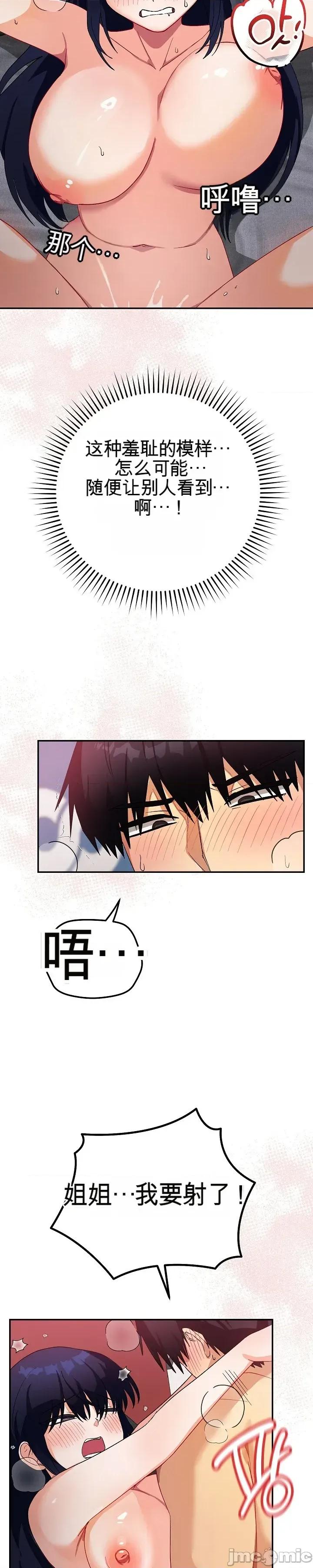 拯救我的魔法少女 拯救我的魔法少女12 第45页
