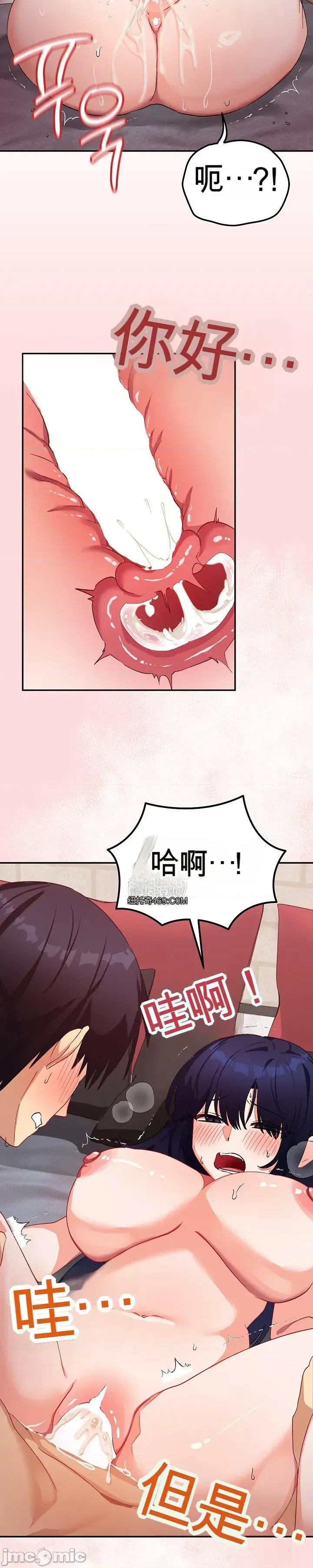 拯救我的魔法少女 拯救我的魔法少女12 第49页