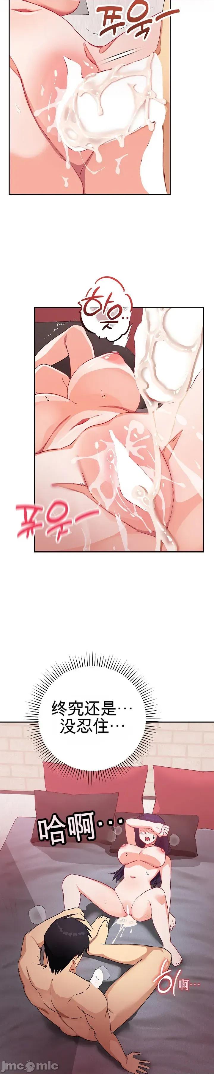 拯救我的魔法少女 拯救我的魔法少女12 第51页