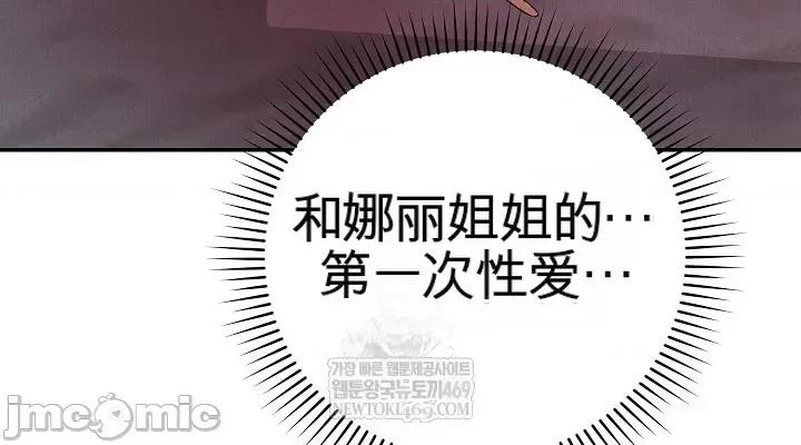 拯救我的魔法少女 拯救我的魔法少女12 第52页