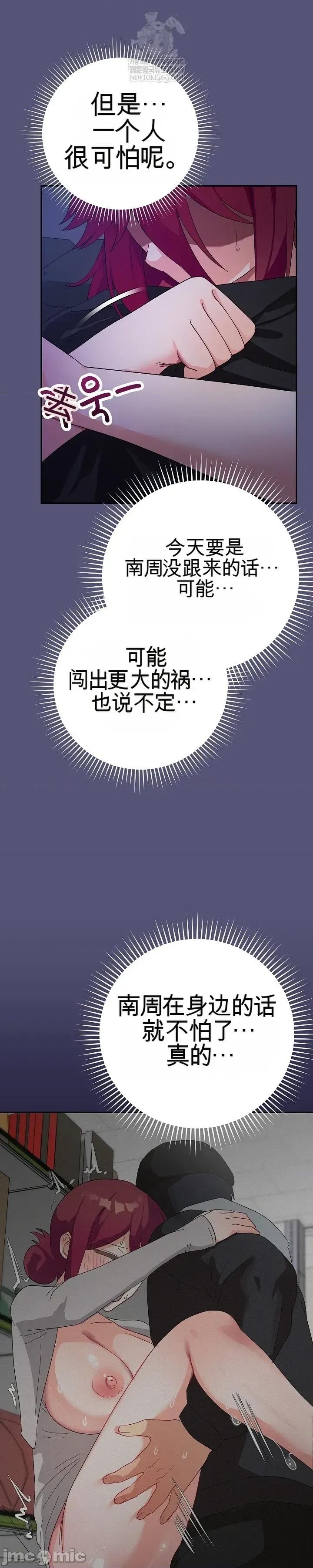 拯救我的魔法少女 拯救我的魔法少女13 第5页