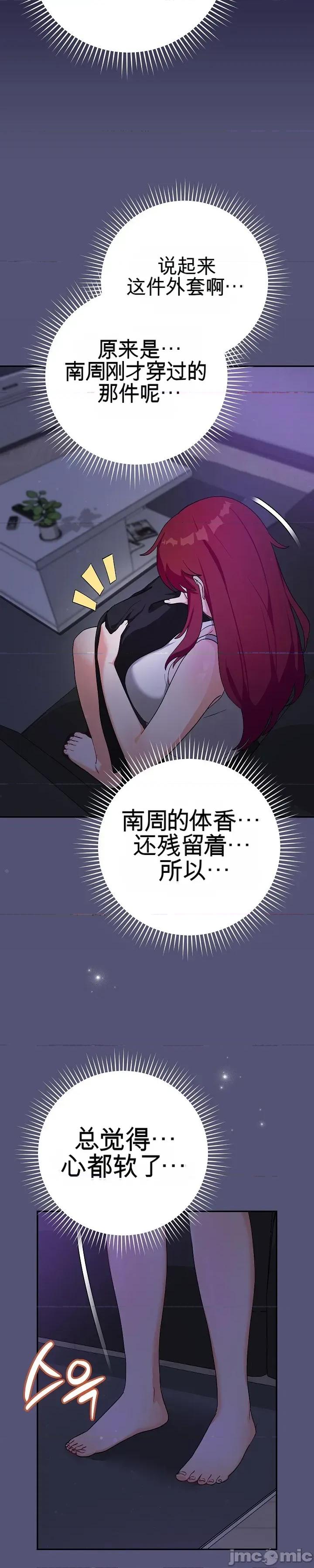 拯救我的魔法少女 拯救我的魔法少女13 第7页