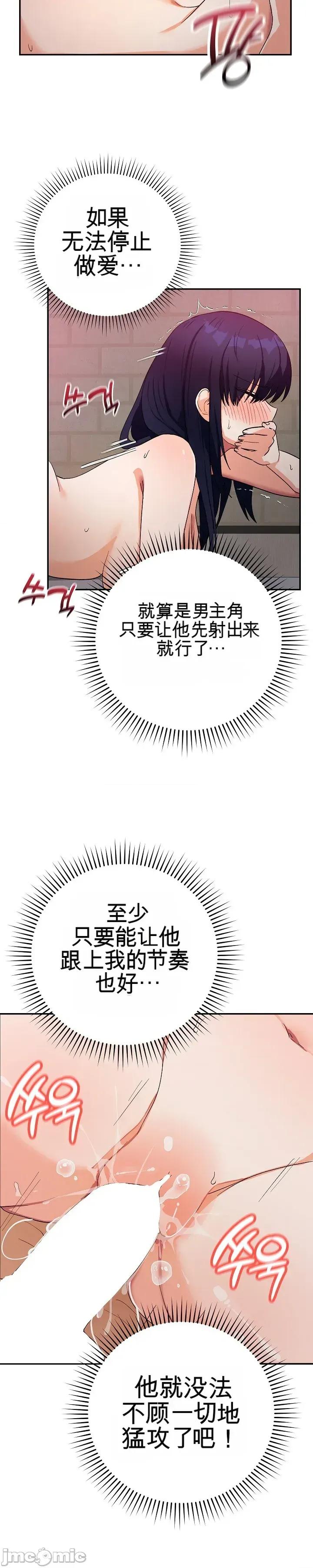 拯救我的魔法少女 拯救我的魔法少女13 第21页