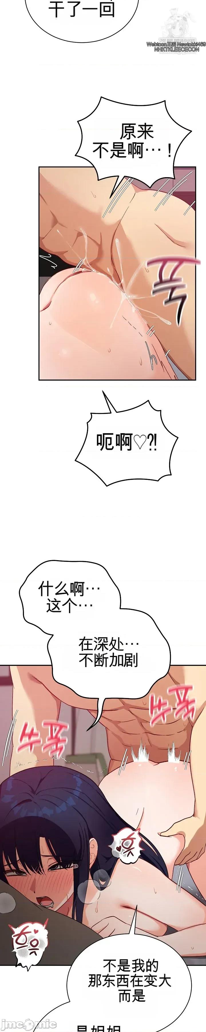 拯救我的魔法少女 拯救我的魔法少女13 第29页