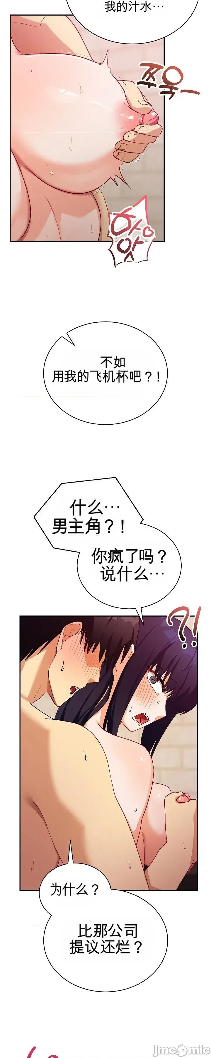 拯救我的魔法少女 拯救我的魔法少女13 第33页