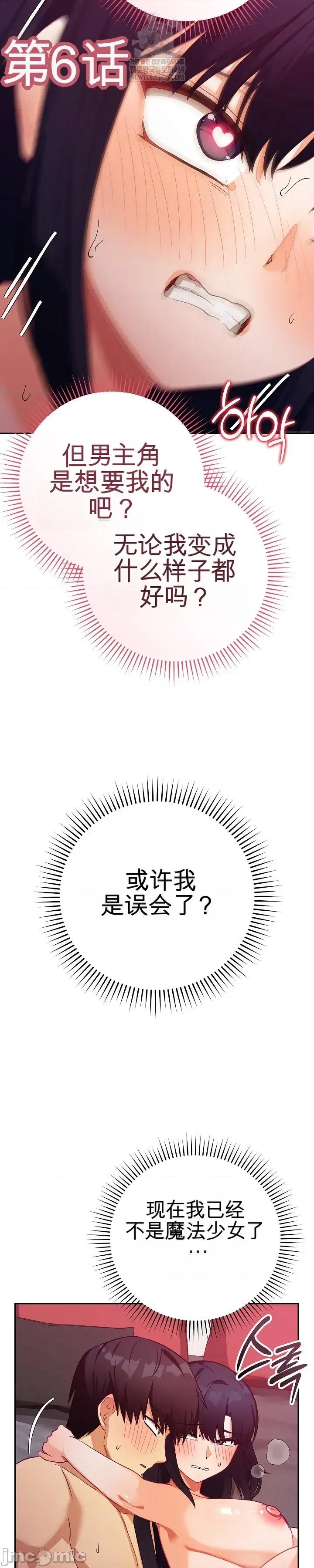 拯救我的魔法少女 拯救我的魔法少女13 第39页
