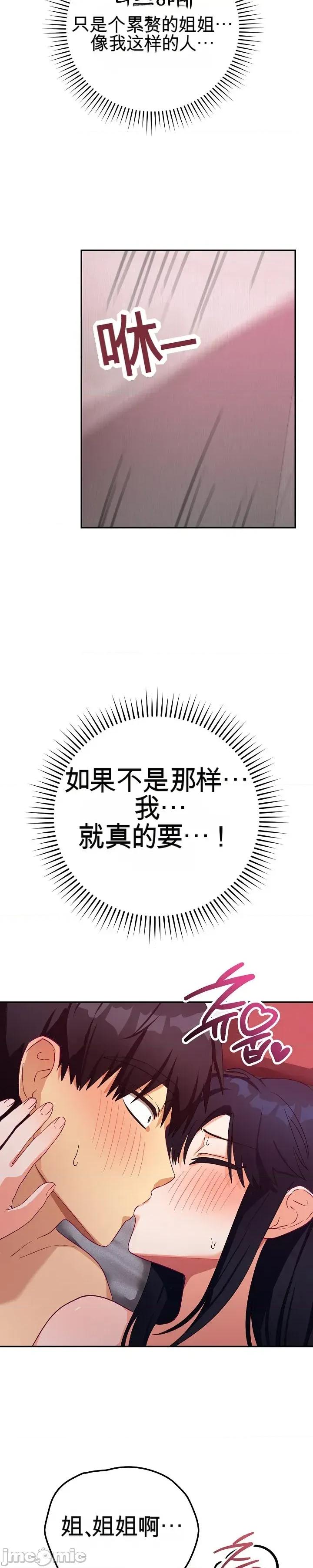 拯救我的魔法少女 拯救我的魔法少女13 第41页