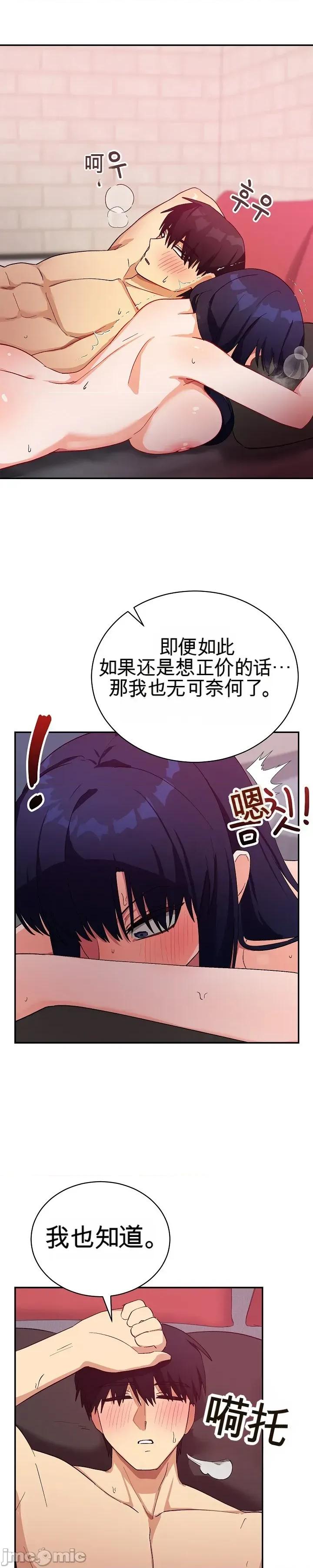 拯救我的魔法少女 拯救我的魔法少女13 第49页