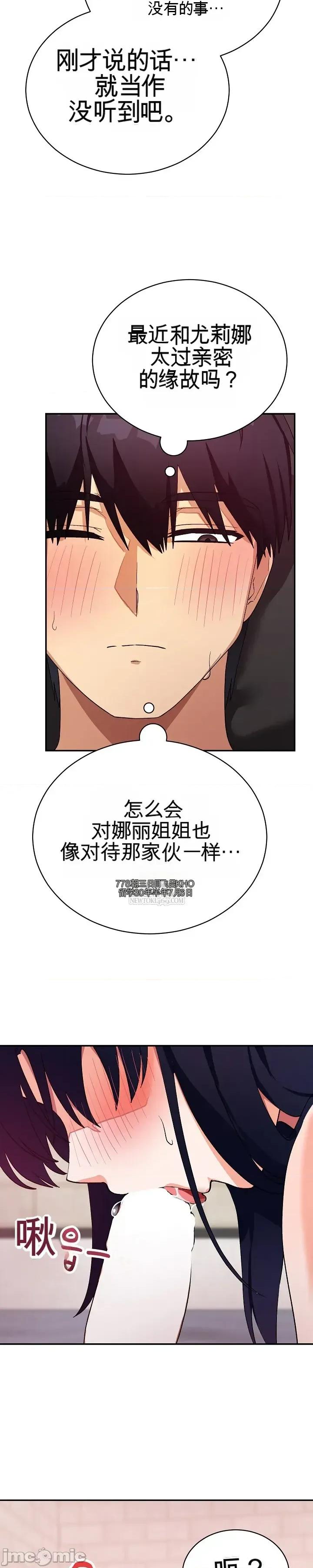 拯救我的魔法少女 拯救我的魔法少女13 第51页