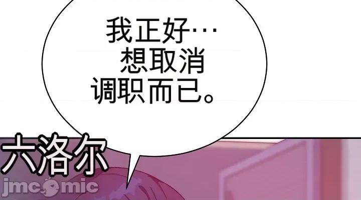 拯救我的魔法少女 拯救我的魔法少女13 第54页