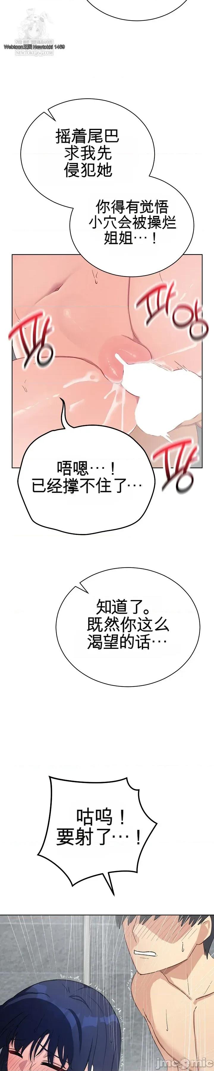 拯救我的魔法少女 拯救我的魔法少女14 第5页
