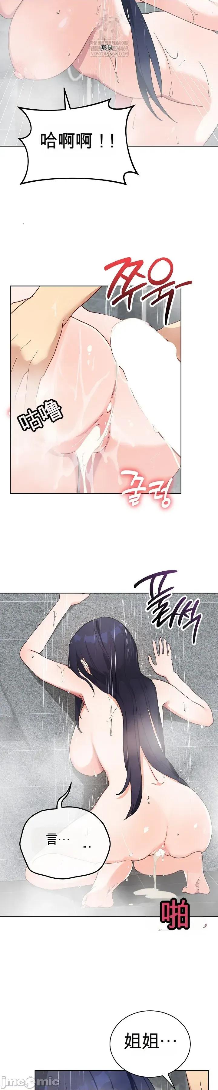 拯救我的魔法少女 拯救我的魔法少女14 第7页
