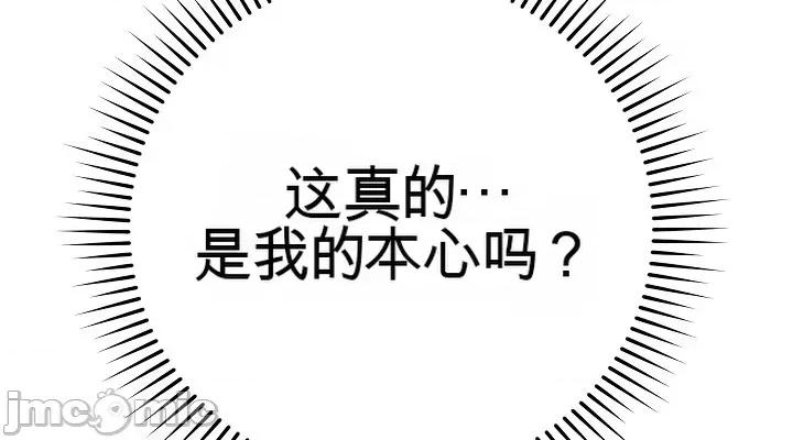 拯救我的魔法少女 拯救我的魔法少女14 第10页