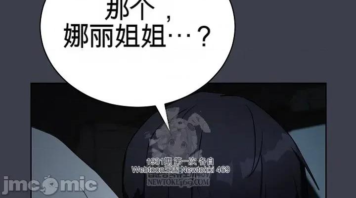拯救我的魔法少女 拯救我的魔法少女14 第12页