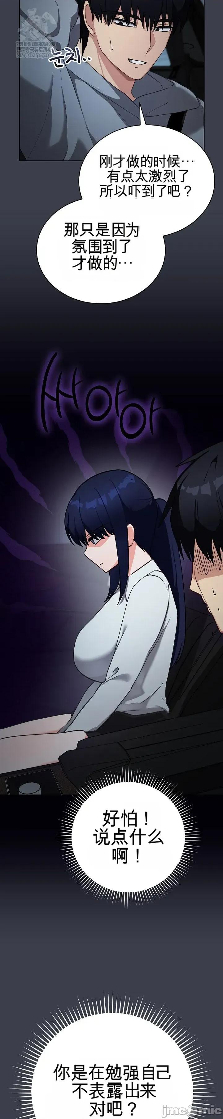 拯救我的魔法少女 拯救我的魔法少女14 第13页