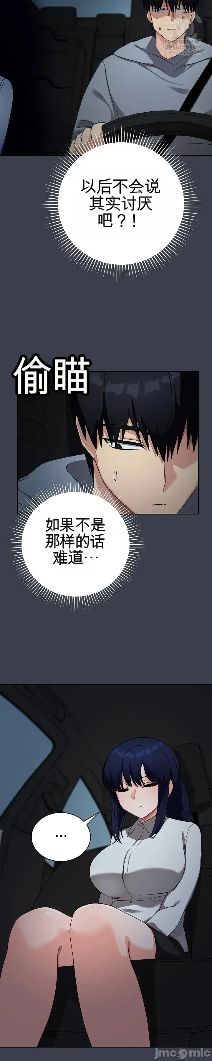 拯救我的魔法少女 拯救我的魔法少女14 第15页