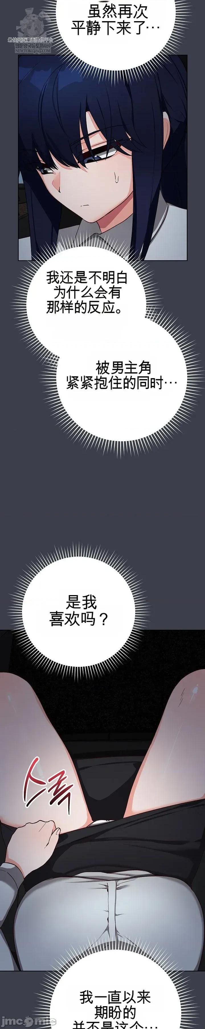 拯救我的魔法少女 拯救我的魔法少女14 第17页
