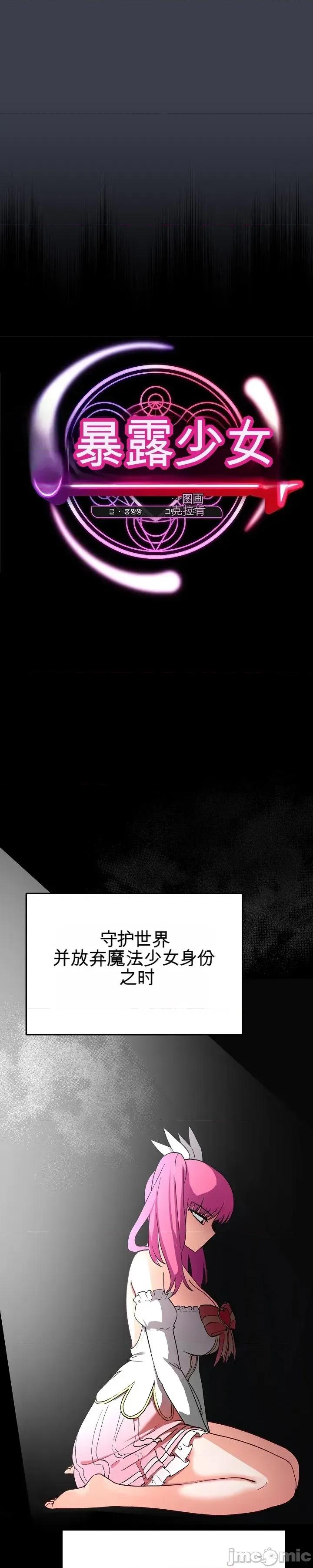 拯救我的魔法少女 拯救我的魔法少女14 第19页