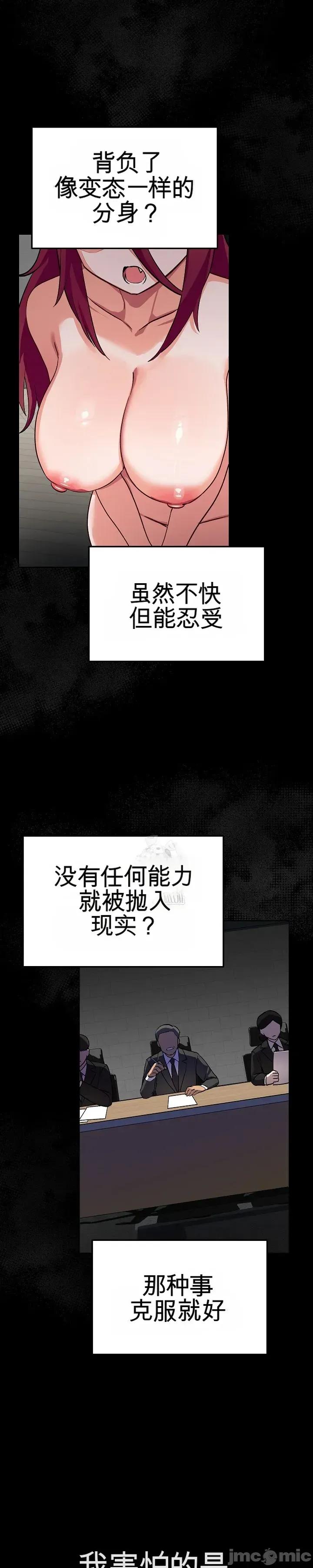 拯救我的魔法少女 拯救我的魔法少女14 第21页