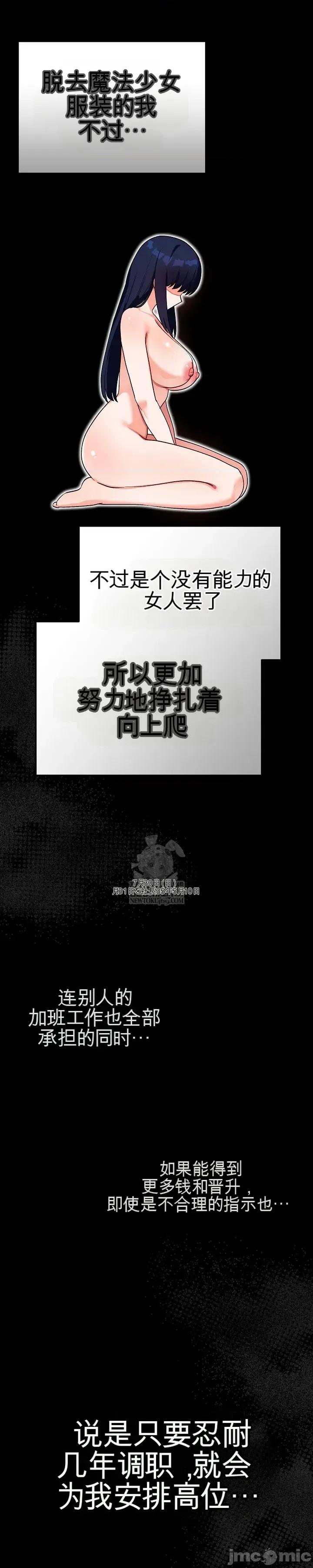 拯救我的魔法少女 拯救我的魔法少女14 第23页