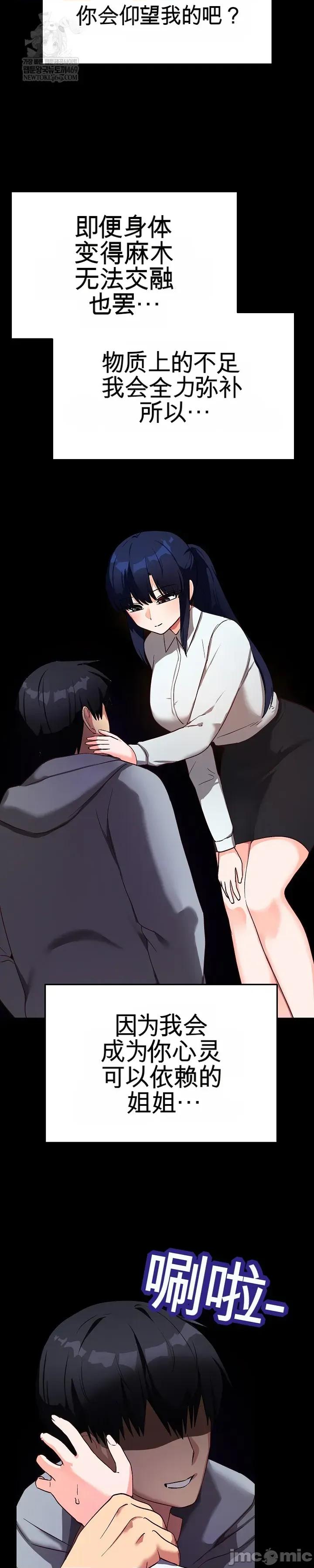 拯救我的魔法少女 拯救我的魔法少女14 第25页