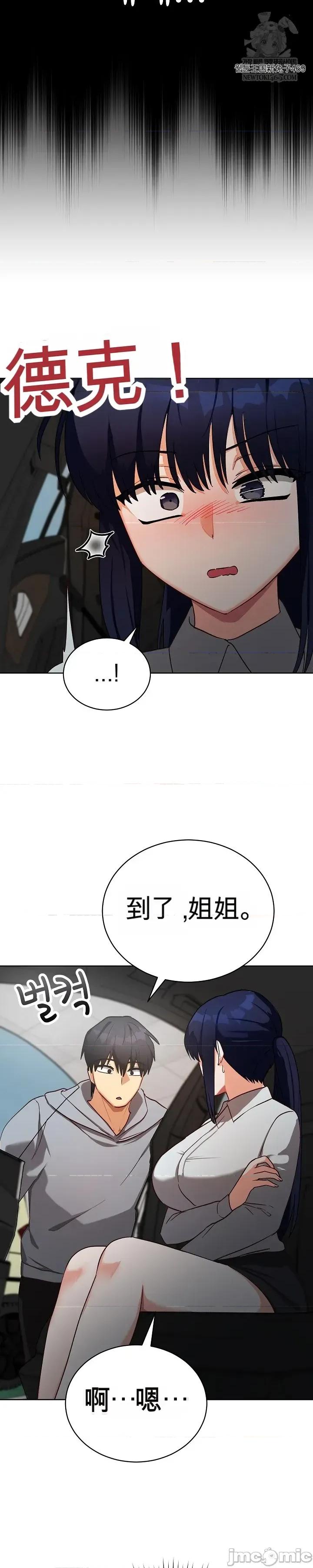 拯救我的魔法少女 拯救我的魔法少女14 第29页